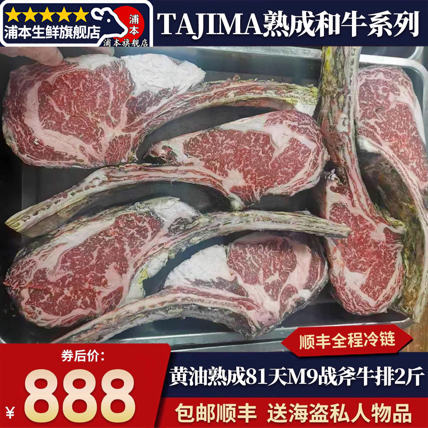 包邮2斤澳洲tajima黄油熟成81天和牛m9战斧牛排原切清真餐厅制作