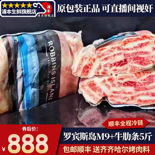 包邮现货5斤罗宾斯岛m9+牛肋条Robbins Island纯血和牛海藻牛无骨