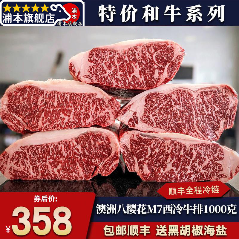 秒包邮2斤澳洲和牛八樱花m