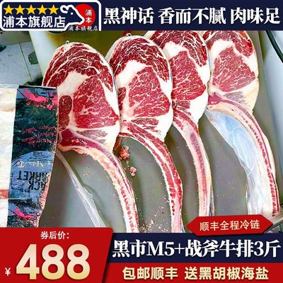 包邮3斤澳洲游侠山谷m5战斧牛排