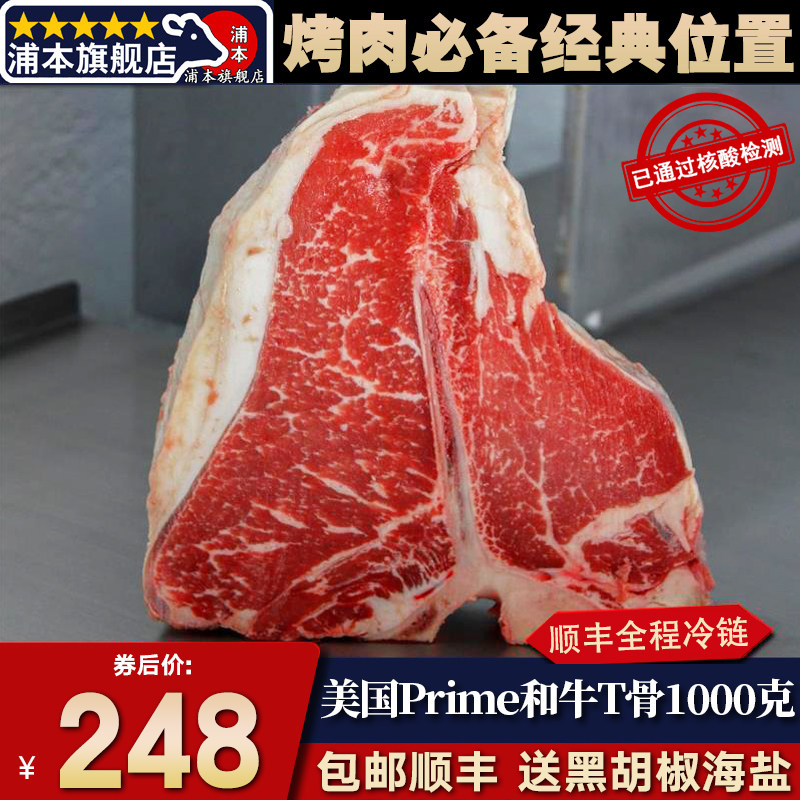 2斤美国prime红标5香t骨牛
