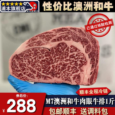 原切1斤澳洲谷饲和牛m7眼肉牛排