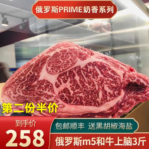 包邮3斤俄罗斯m5上脑牛排