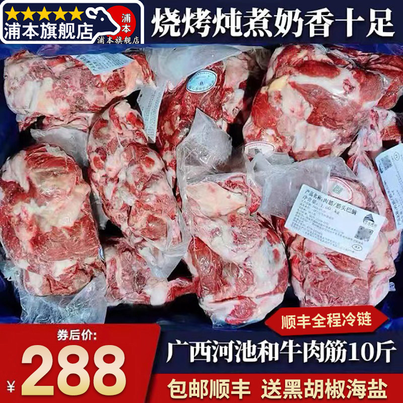 包邮10斤广西河池和牛牛肉筋筋头巴脑烧奶香原切谷饲霜降雪花牛肉