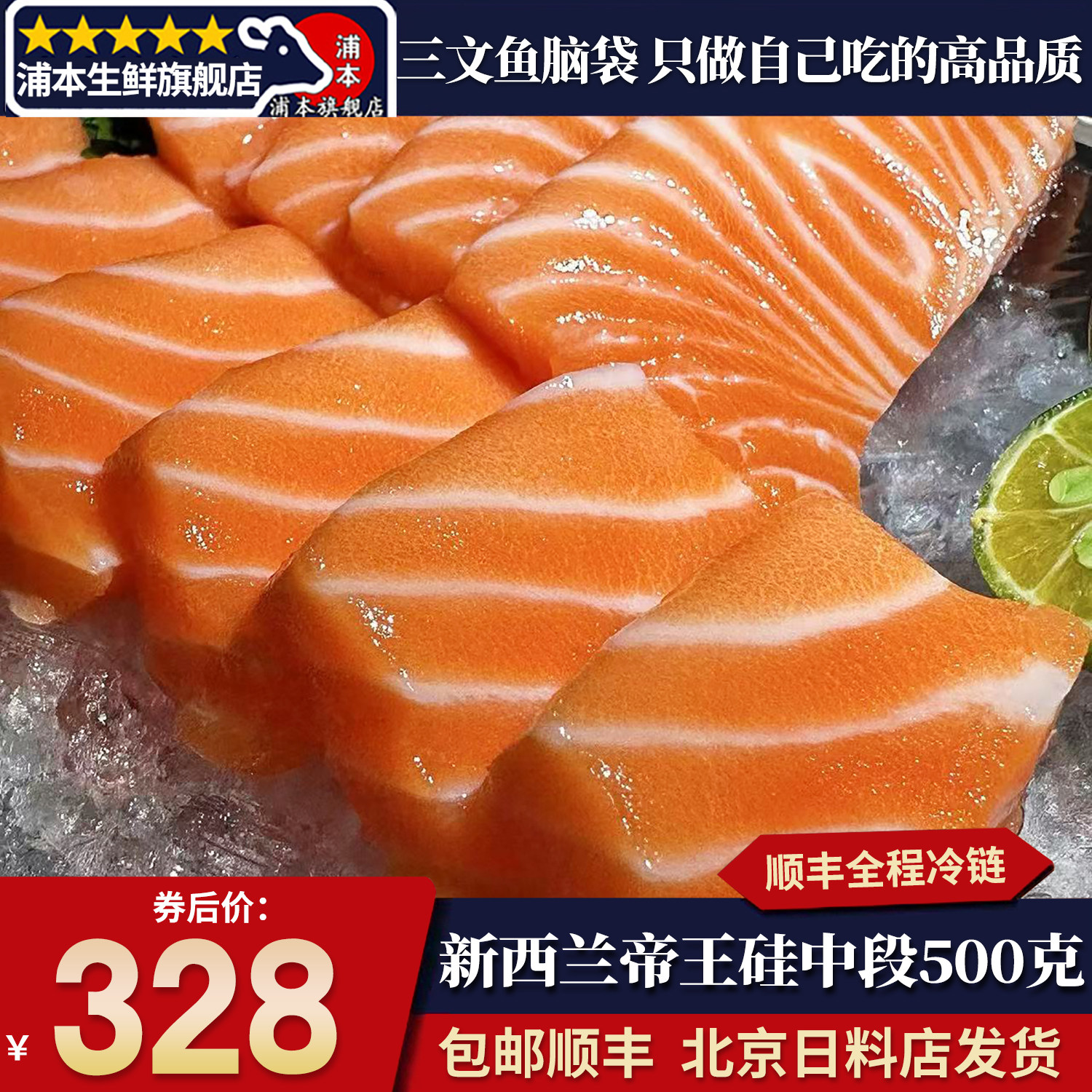 包邮新鲜现杀三文鱼帝王硅鱼腩鱼中段身日料海鲜生鱼片鱼肉500g