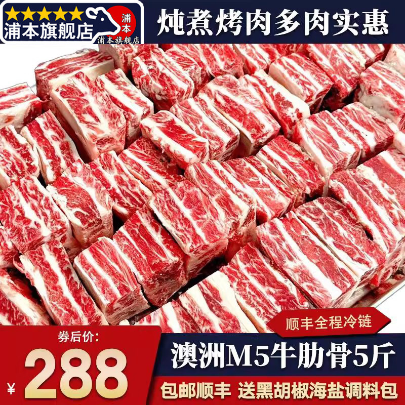 包邮5斤澳洲m5和牛肋排骨