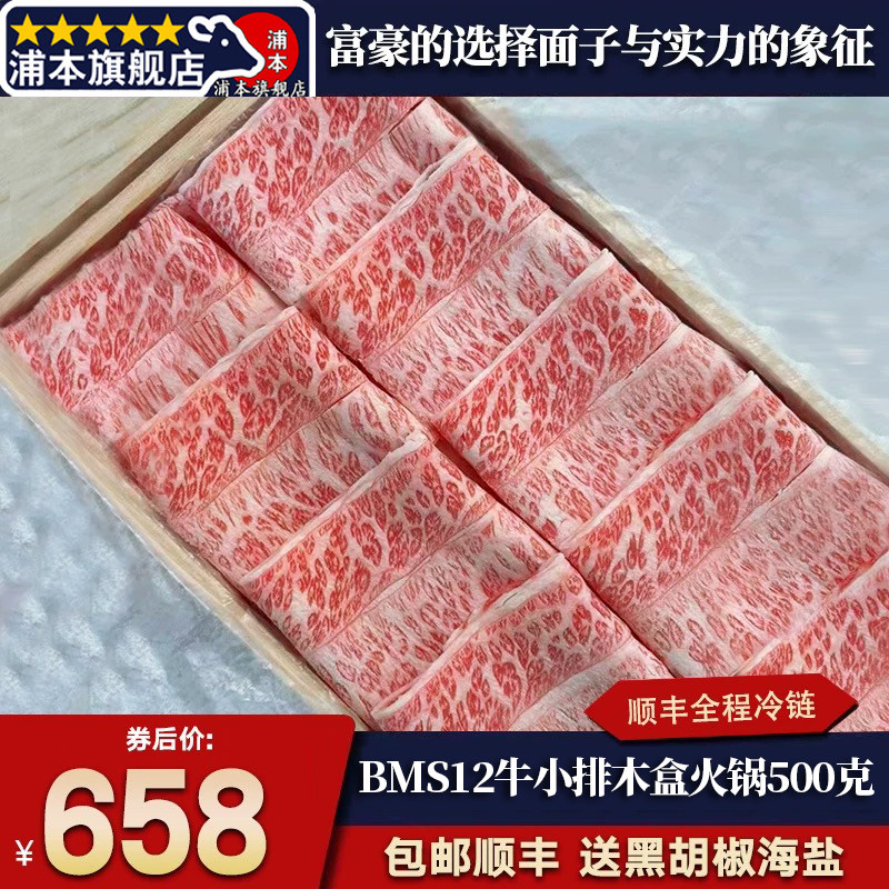 包邮澳洲BMS12木盒牛小排火锅卷500g和牛肉卷雪花m9+非A5神户m12