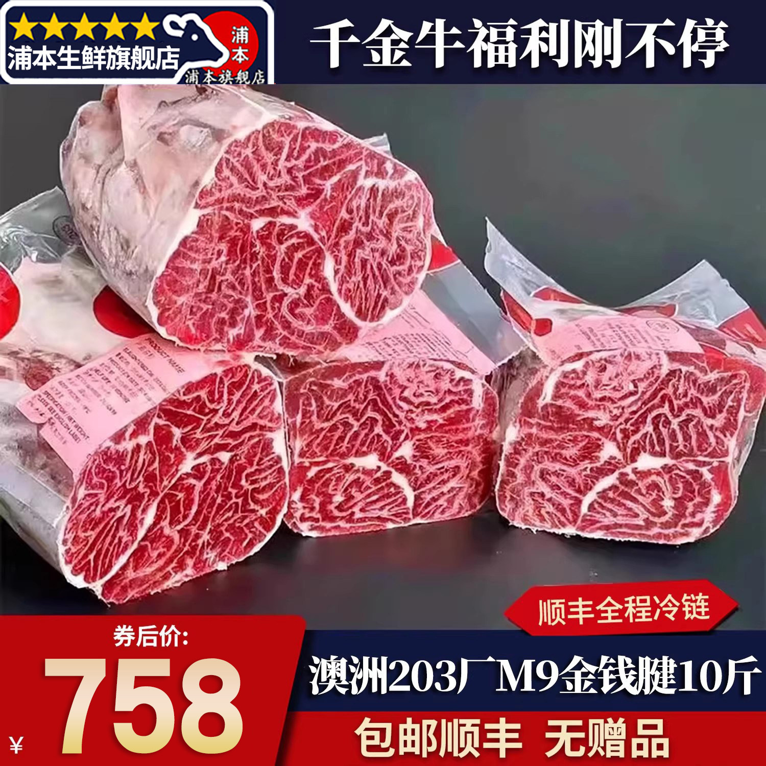 包邮10斤澳洲m9牛腱子