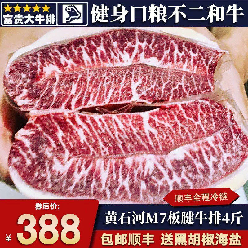 包邮4斤美国黄石河m7板腱牛排雪花和牛谷饲原切牡蛎肉霜降健套餐