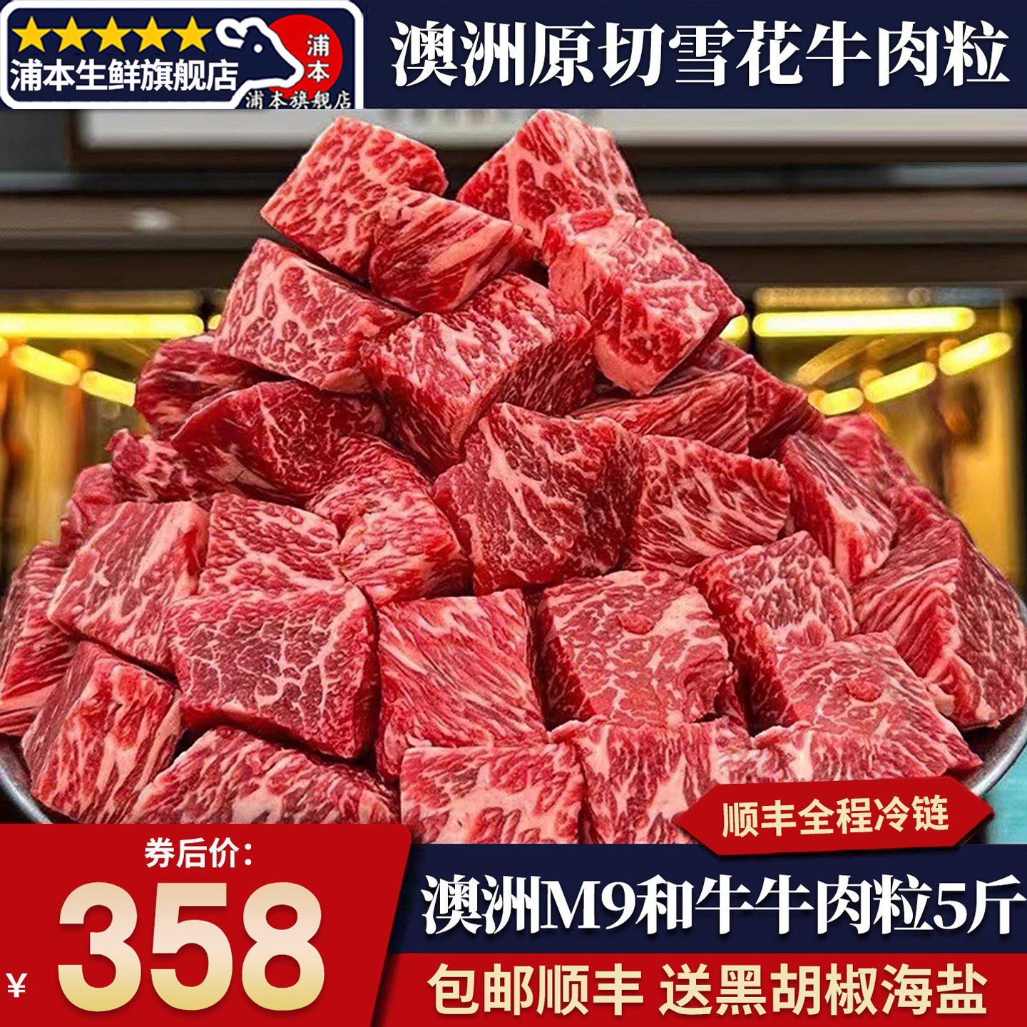包邮5斤澳洲m9原切雪花牛肉粒烧烤安格斯谷饲600天和牛肉牛腩块
