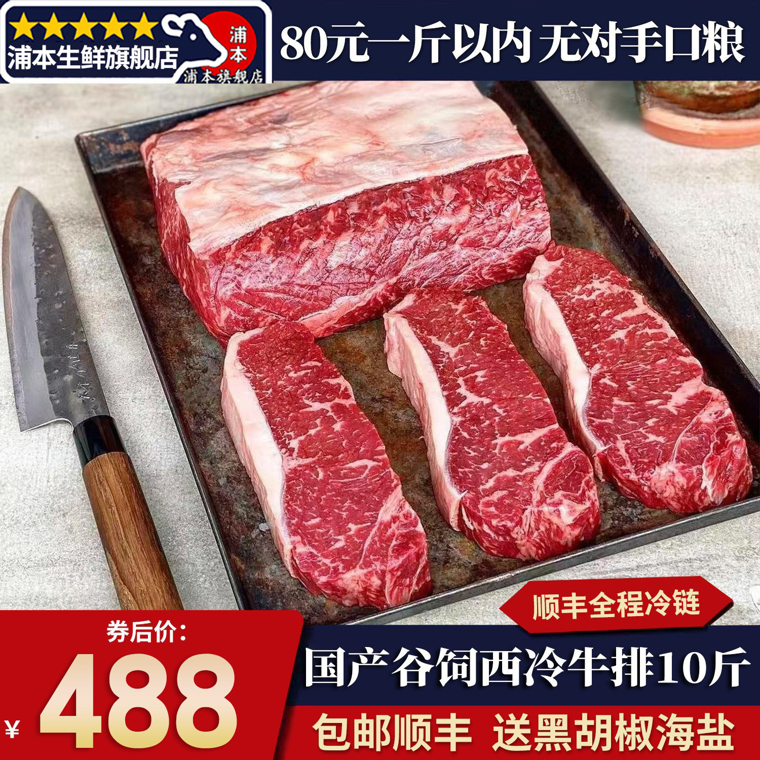 包邮10斤国产谷饲m5西冷牛排谷饲300天安格斯原切奶香牛口粮清真