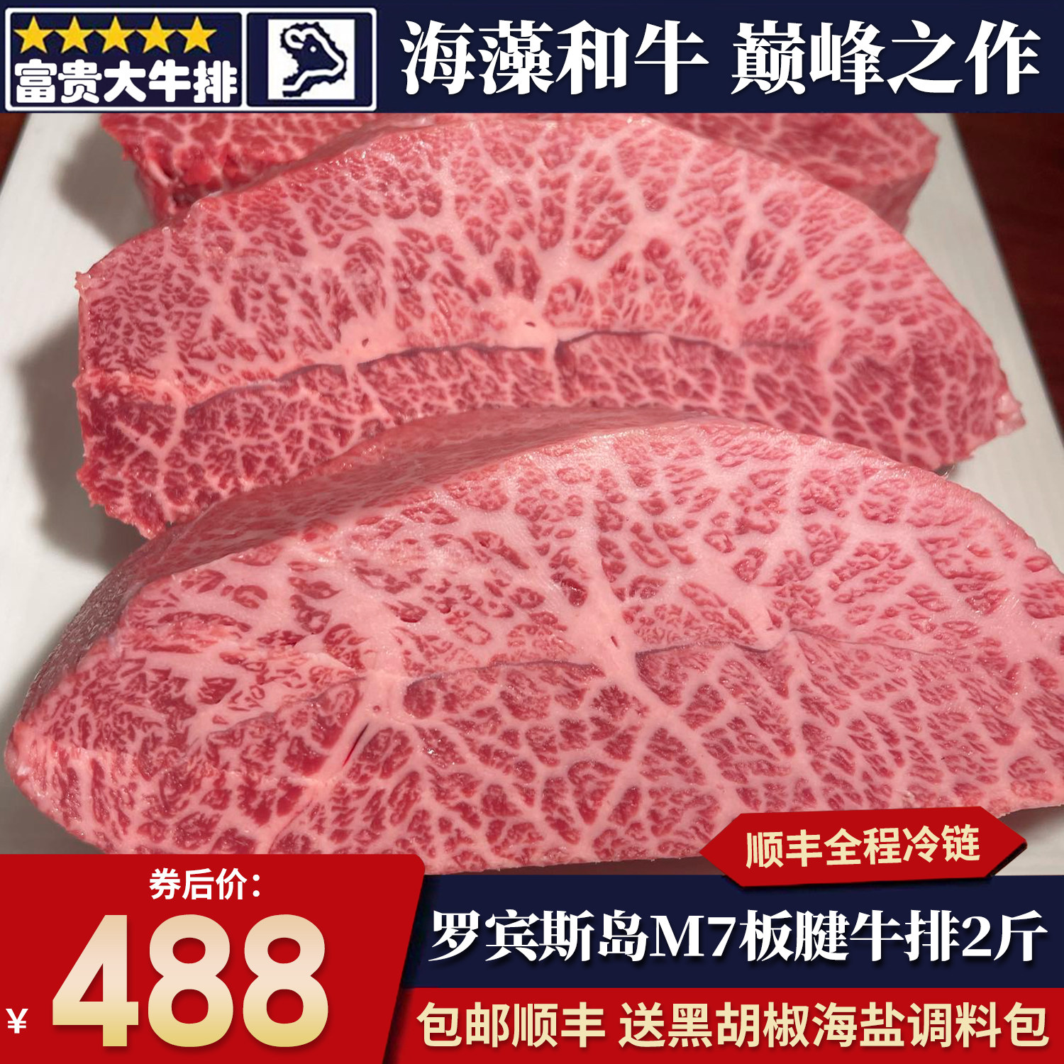 包邮2斤澳洲罗宾斯岛m7+板腱牛排全血海藻和牛牡蛎肉雪花清真原切