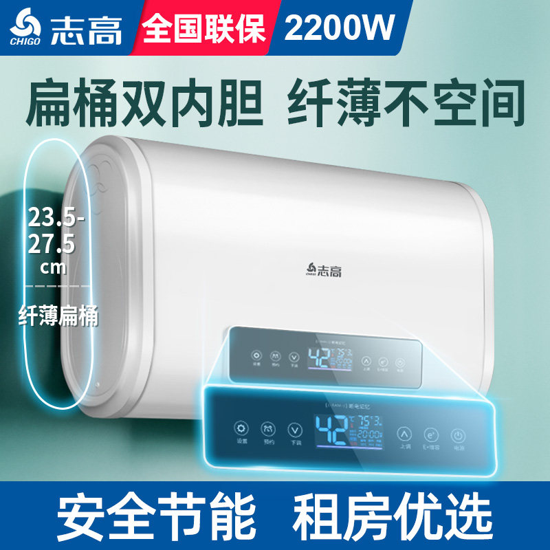 志高热水器电家用卫生间40升小型速热6080L扁桶储水式洗澡加热器