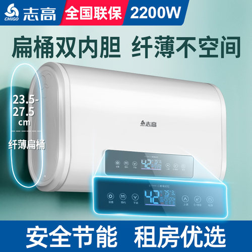 志高热水器电家用40升小型加热器