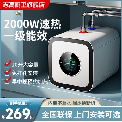 志高小厨宝储水式一级能效