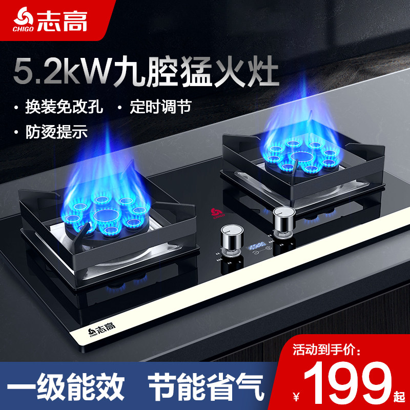 志高燃气灶双灶煤气灶家用嵌入式天然气灶台式液化气灶猛火灶炉具