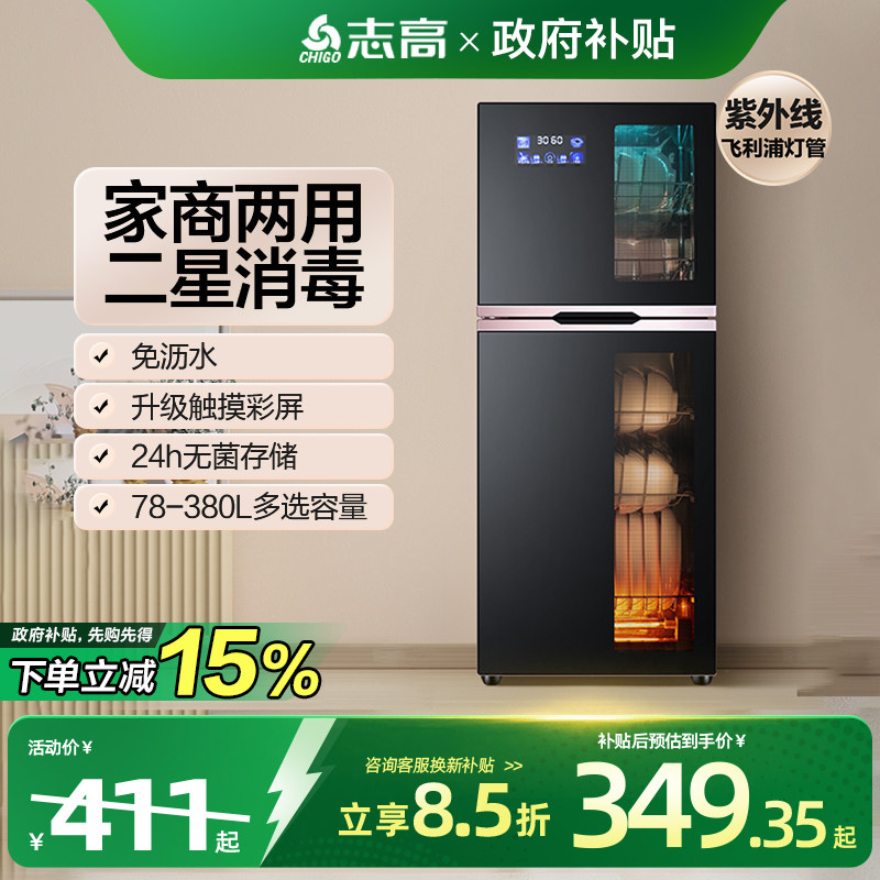 志高消毒柜家用小型立式台式桌面双门饭店商用免沥水高温消毒碗柜