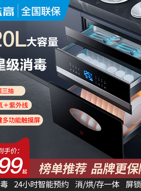 志高消毒柜家用小型厨房镶嵌入式碗筷柜120L三层二星级紫外线烘干