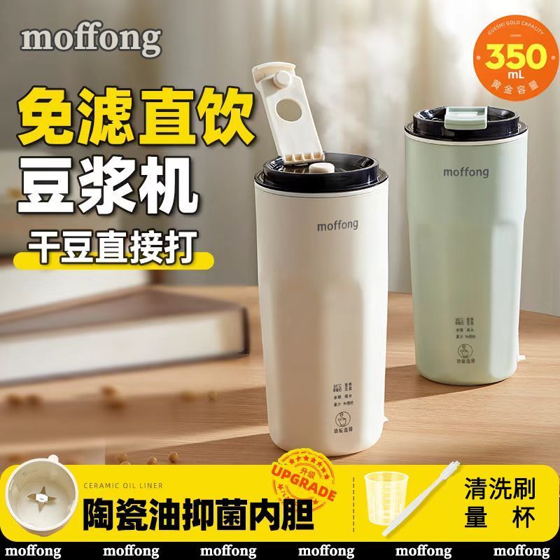 魔匚便携式豆浆机搅拌机家用全自动迷你多功能单人免过滤豆浆机