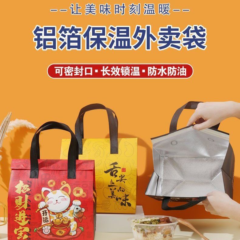 餐饮保温袋外卖专用自封加厚铝箔手提袋奶茶无纺布打包袋logo