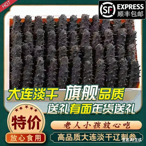 野生大连海参干货辽参海参干货