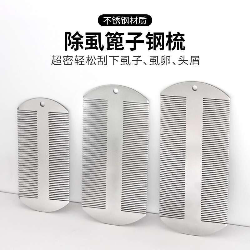 不锈钢超密除虱篦子双头薄齿专用