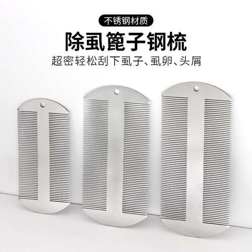 不锈钢超密除虱篦子双头薄齿专用