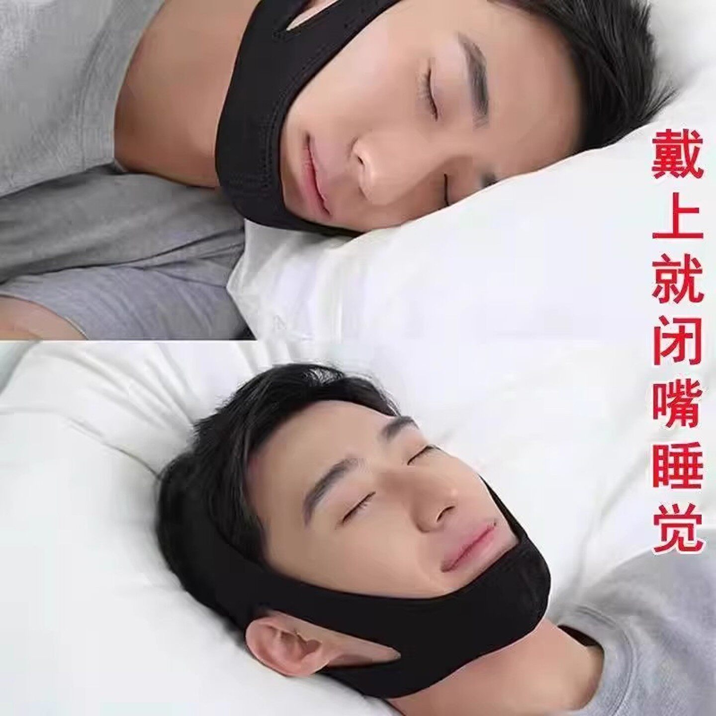 日本张口呼吸矫正带止鼾神器