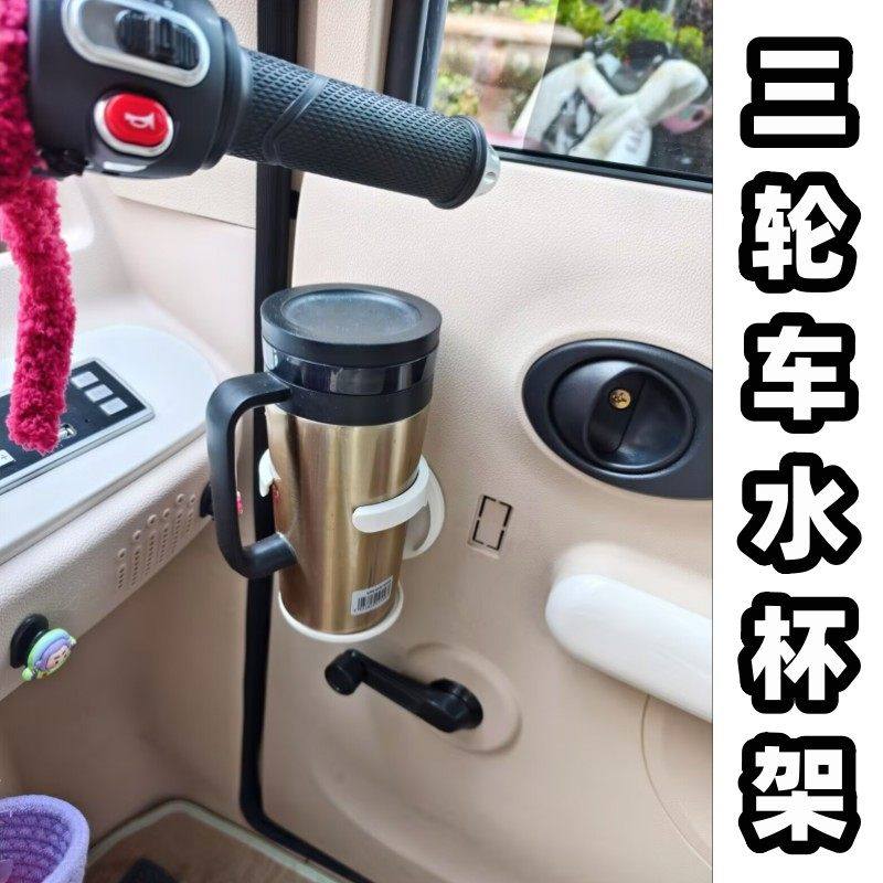 电动三轮车四轮车门侧边收纳水杯架老头乐放奶茶咖啡杯架可折叠,收纳整理,书桌收纳置物架,淘宝优惠券,粉丝福利购,淘宝优惠卷