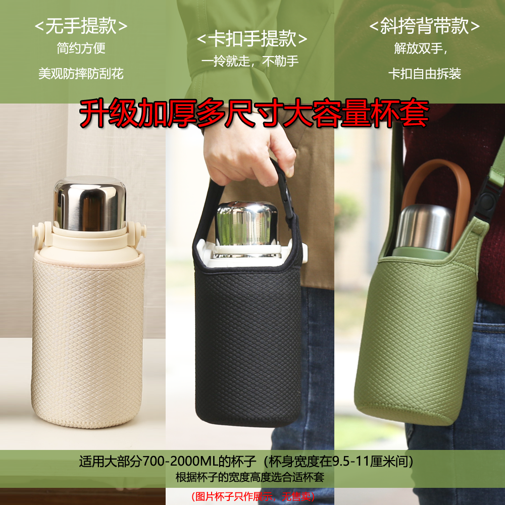 通用大容量杯套保温保护套