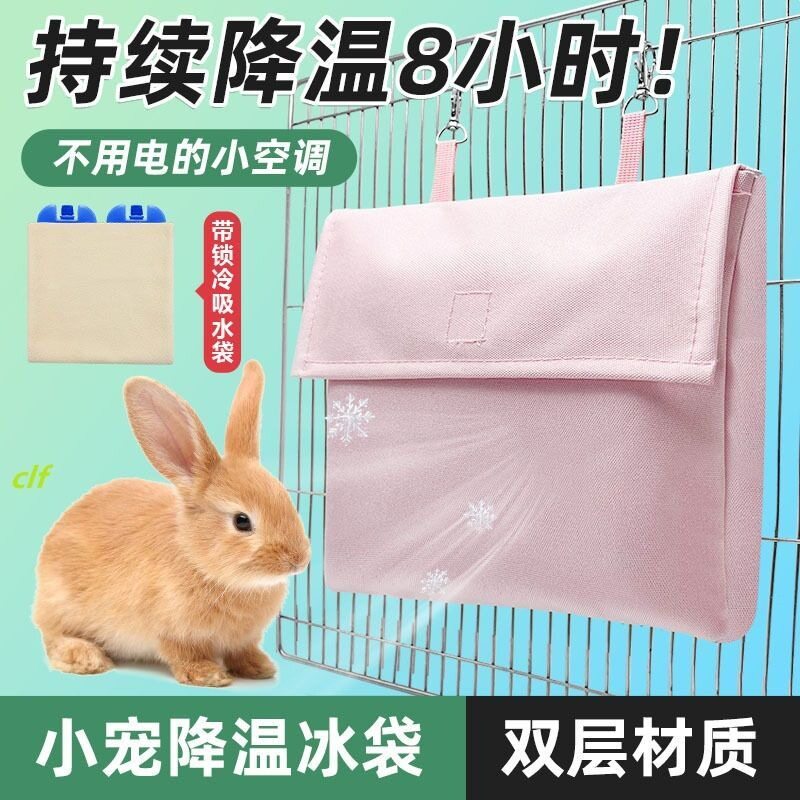 悬挂式兔子降温冰袋冰盒套防水