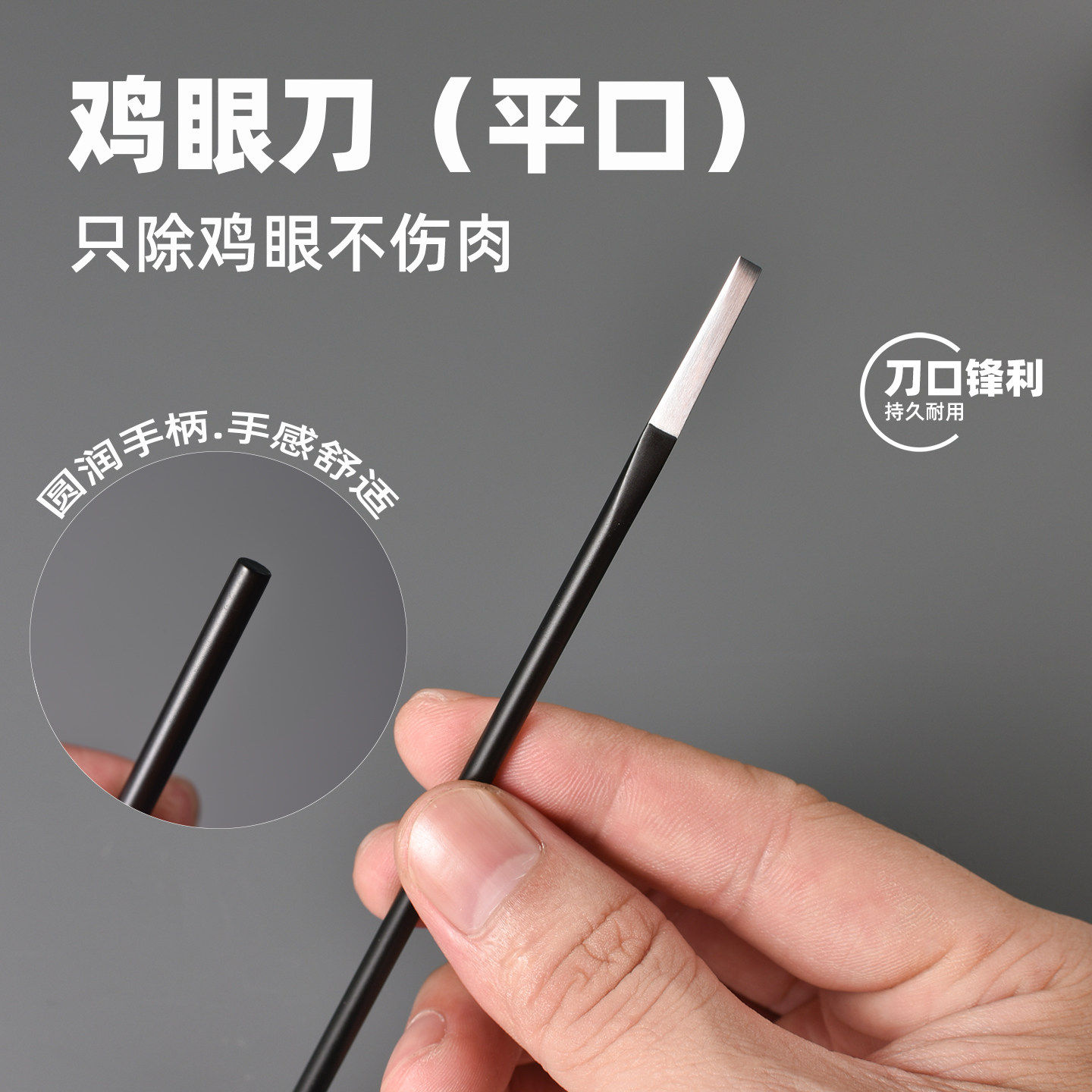 专业修脚刀修鸡眼刀治跖疣挖肉刺猴瘊去手足部脚底子老茧甲沟专用