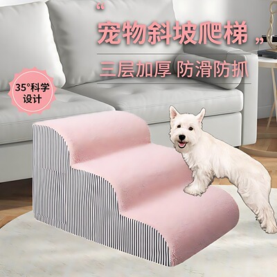 宠物狗狗小型犬爬床梯子可拆洗