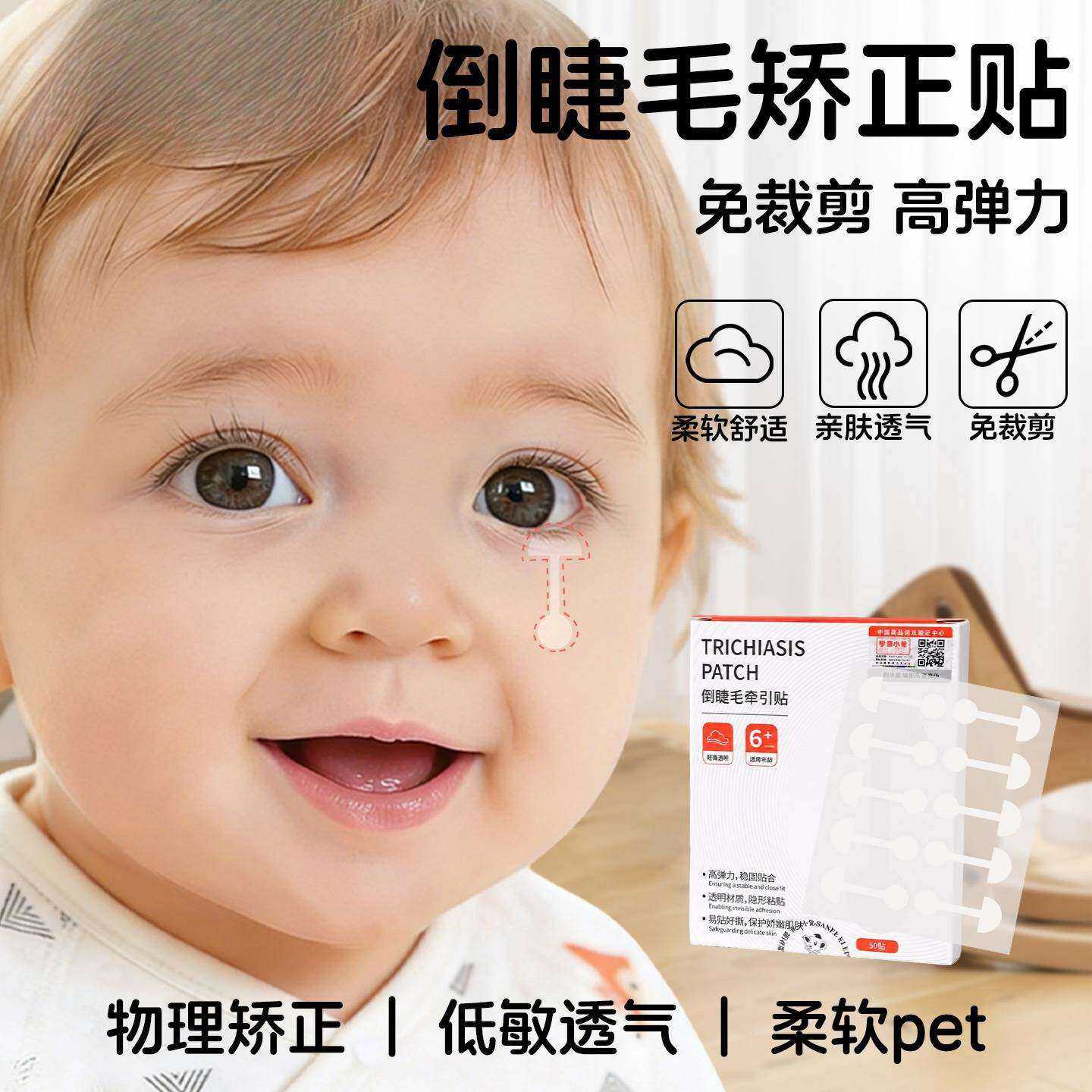 倒睫毛矫正贴儿童隐形婴儿下眼睑