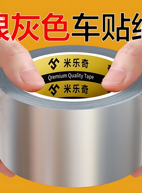 银灰色车贴纸遮划痕大面积汽车漆面修补贴保险杠补洞修复个性创意