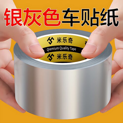 银灰车贴纸遮划痕汽车漆面修复