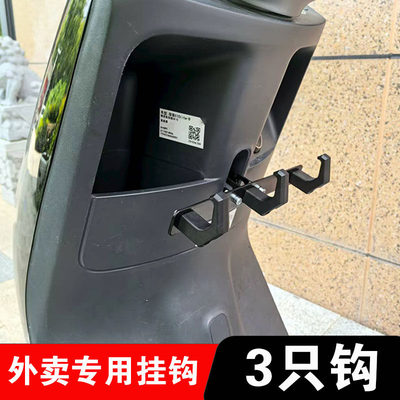 电动车外卖专用前置挂钩架横杆一