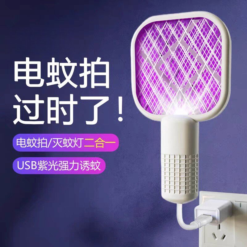 家用USB紫光灭蚊灯电蚊拍诱杀低