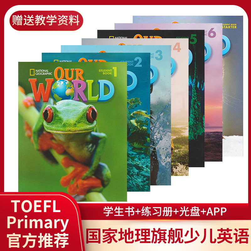 美国国家地理 美国国家地理少儿英语ourworlds级第一版学生书 练习册 App 在线账号小学英语教材培训班教材自学教材送音频视频 图片价格品牌报价 原仓数据