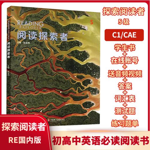 阅读探索者rex国内版5级
