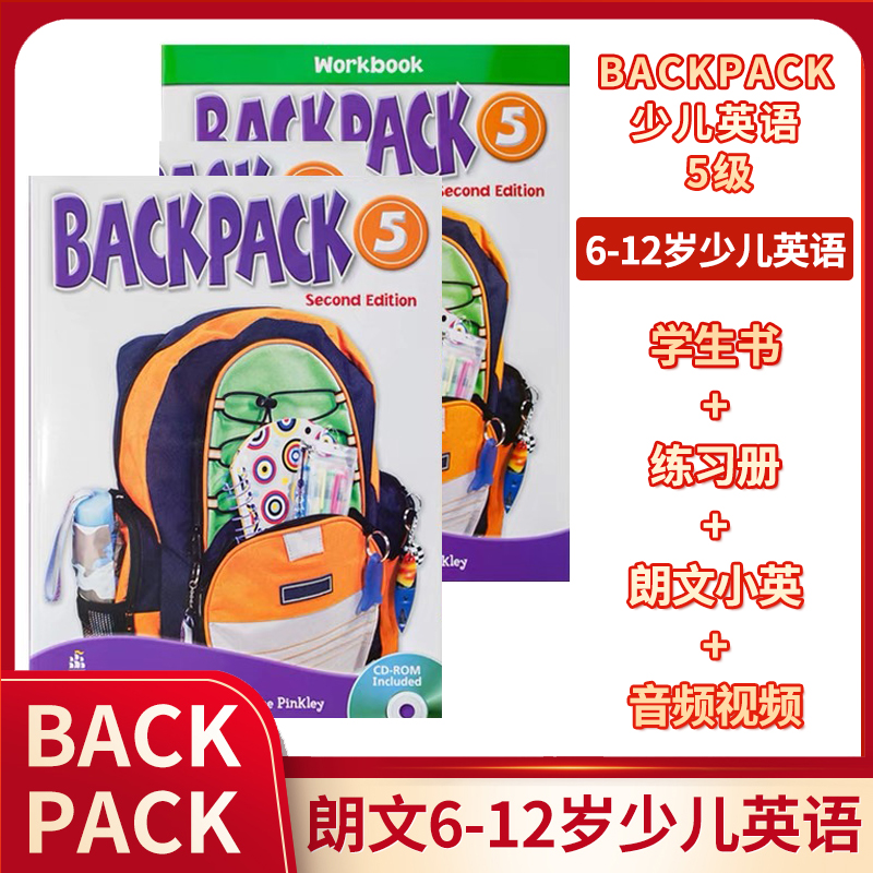 培生朗文Backpack少儿英语