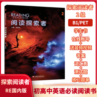 阅读探索者 国内版 2级 美国国家地理出版社 Reading Explorer 江苏凤凰教育出版 青少年综合阅读书专项阅读