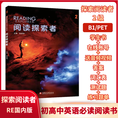 阅读探索者rex国内版2级