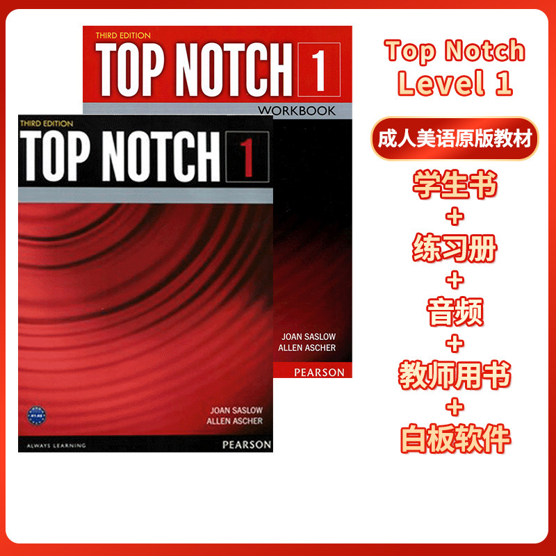 培生英语原版进口欧美主流教材 top notch 3e 1级套装(学生书 练习册)