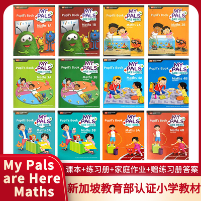 新加坡数学第三版MPH数学