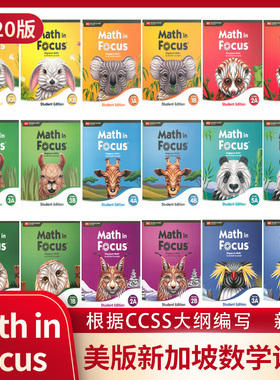 正版新加坡数学Math in focus 新版K12345AB Course 1A1B2A2B3A3B课本 原版进口 一二三四五六七八年级 美版现货 小学初中数学