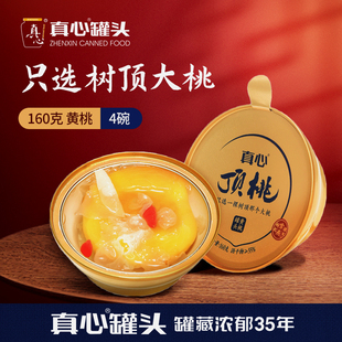 真心罐头正品金碗顶桃礼盒黄桃水果罐头整箱160g*4碗冰糖枸杞黄桃