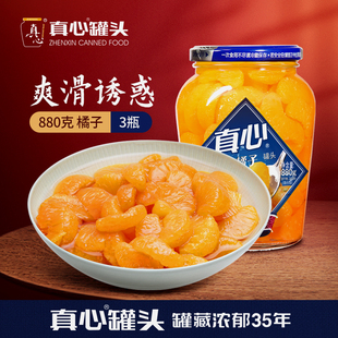 真心罐头橘子桔子罐头糖水午后水果罐头880g*3罐整箱正品玻璃瓶装