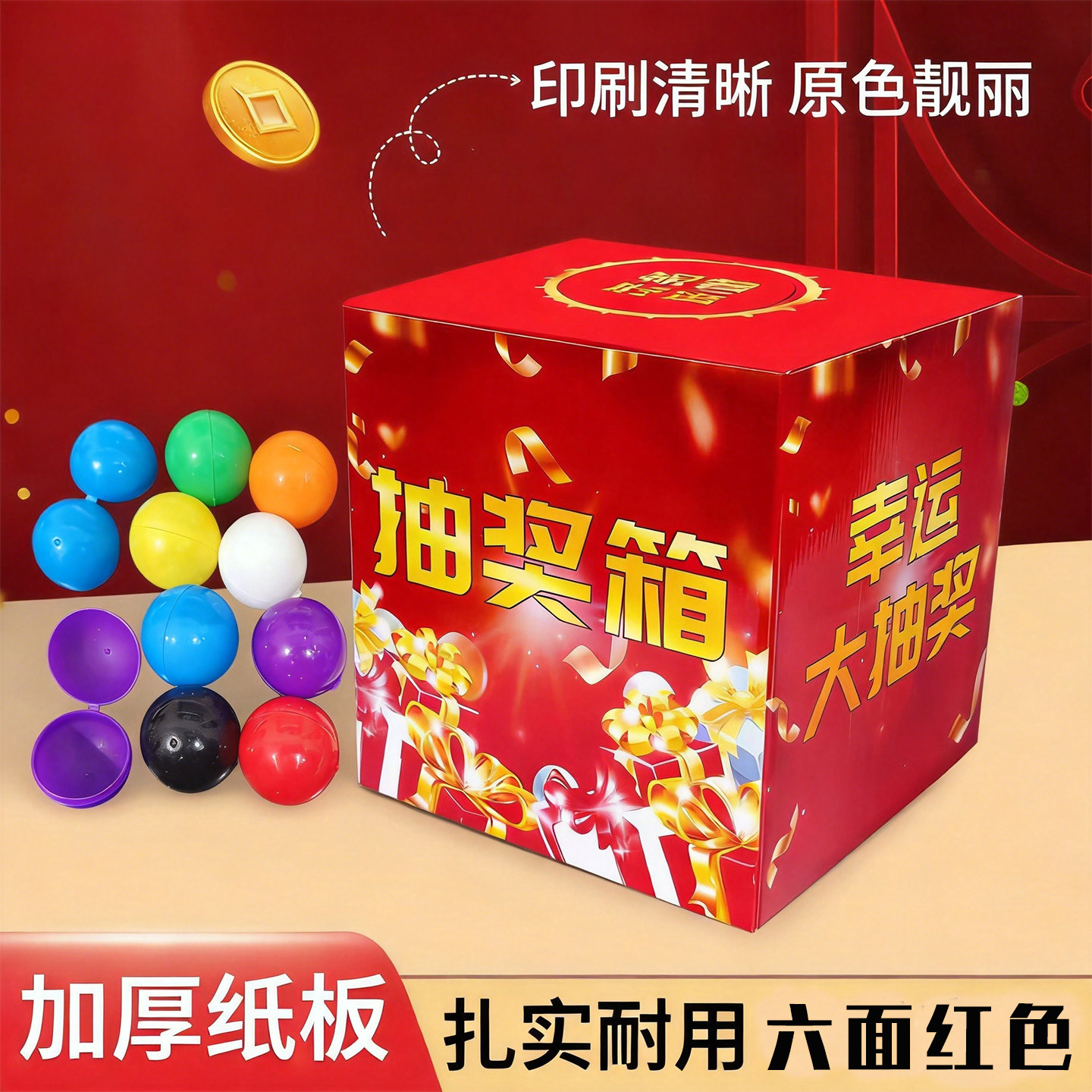 趣味抽奖箱纸盒子可折叠抽签活动图片