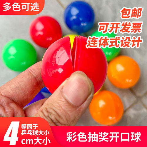 可打开抽奖球4cm大小可反复用